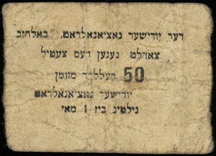 Żydowska Rada Narodowa, zestaw bonów 10, 20 i 50
