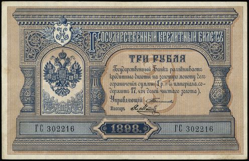 3 ruble 1898, podpisy: Тимашев (Timashev) i Я. Метц (Y. Metz), seria ГС 302216, Muradyan 1.15.27