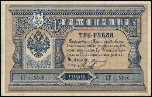 3 ruble 1898, podpisy: Тимашев (Timashev) i Михеев (Mikheev), seria ЕГ 115466, Muradyan 1.15.28