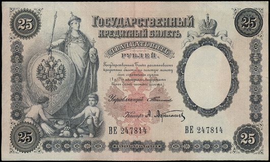 25 rubli 1899, podpisy: Тимашев (Timashev) i А. 