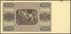 próbny druk w kolorze brązowo-różowym banknotu 500 złotych 1.07.1948, bez oznaczenia serii i numer..