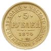 5 rubli 1874 СПБ HI, Petersburg, Bitkin 22, Fr. 163, złoto 6.51 g, ładnie zachowane