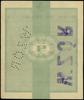 wzór bonu towarowego 1 dolar 1.01.1960; granatowo-fioletowy stempel WZÓR i perforacja WZÓR, seria ..