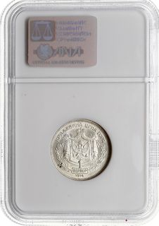 1 perpera 1914, Paryż; KM 14, srebro, moneta w p