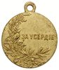 medal autorstwa A. Vasyutinski’ego po 1894 r. jako nagroda za gorliwość; Aw: Popiersie w lewo, Б. ..