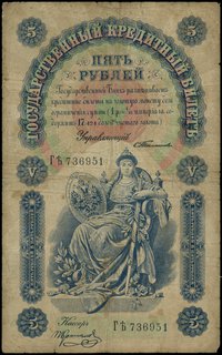 5 rubli 1898, seria ГѢ, numeracja 736951, podpis