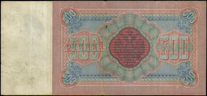500 rubli 1898, seria АУ, numeracja 169814, podpisy: А. В. Коншин i Чихиржин