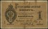 1 rubel 1886, seria Б/Г, numeracja 695933, podpi