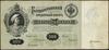 500 rubli 1898, seria АУ, numeracja 169814, podpisy: А. В. Коншин i Чихиржин; Pick 6c, Muradyan 1...