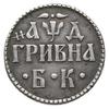 grzywna АѰД (1704) - nowodieł, Krasnyj Monetnyj Dvor; Diakov jak 148 - ale nowodieł, Bitkin 1096 -..