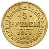5 rubli 1863 СПБ МН, Petersburg; Fr. 163, Bitkin 9; złoto 6.54 g, pięknie zachowane
