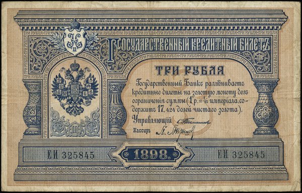 3 ruble 1898; podpisy: С. И. Тимашев, П. Барышев