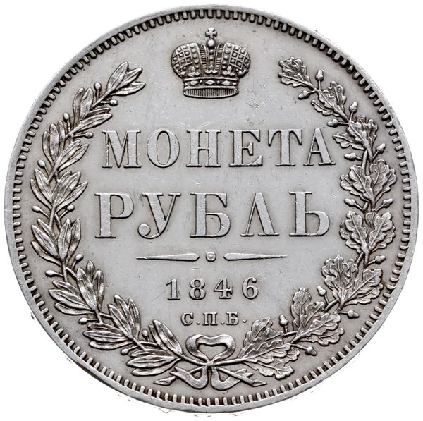 rubel 1846 СПБ ПА, Petersburg