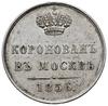 Aleksander II 1855-1881; żeton koronacyjny z 1856 roku; Aw: Ukoronowany monogram Aleksandra; Rw: P..
