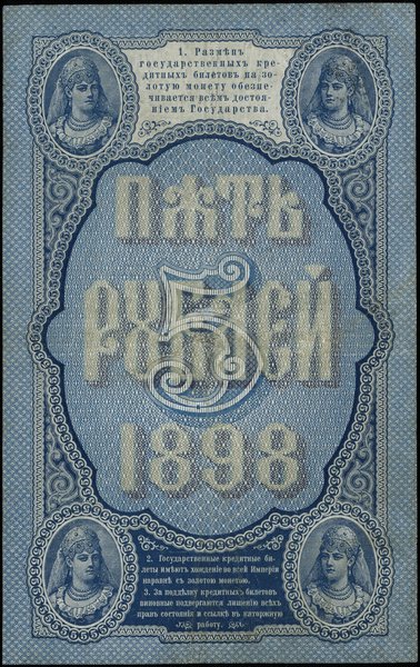 5 rubli 1898; podpisy: С.И. Тимашев i Чихиржин, 