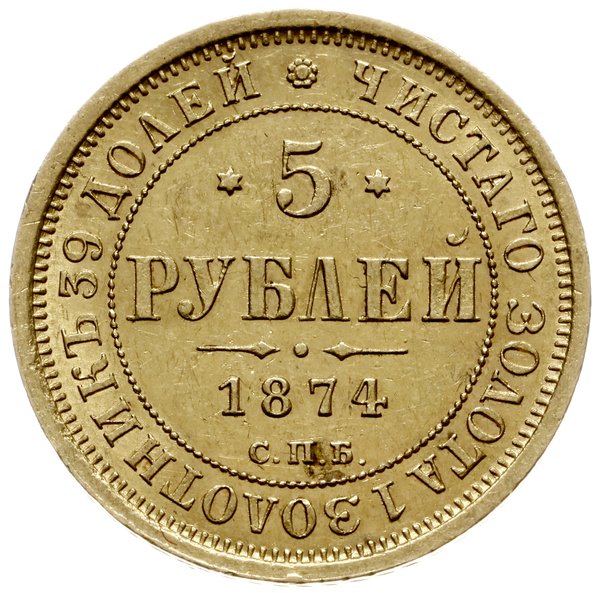 5 rubli 1874 СПБ HI, Petersburg