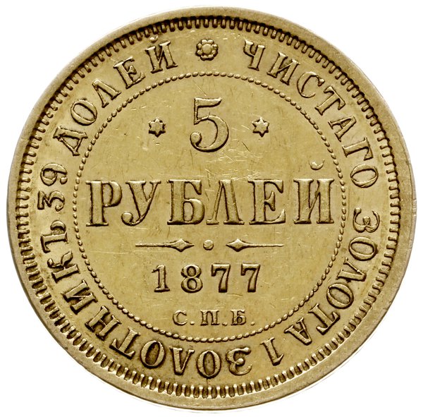 5 rubli 1877 СПБ HI, Petersburg