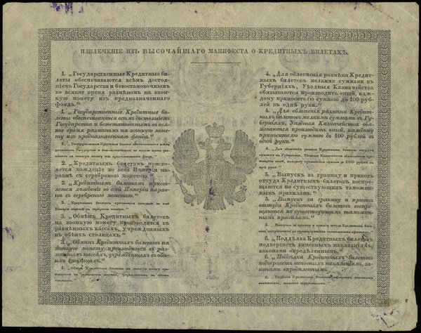 1 rubel srebrem 1858, numeracja 1623275, podpisy А. Ростовцев, Щерба, Попов