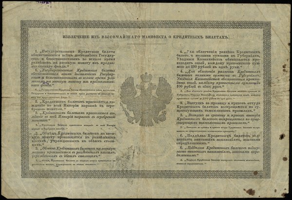 3 ruble srebrem 1858, numeracja 211438, podpisy А. Ростовцев, Чухломин, Пшеничный