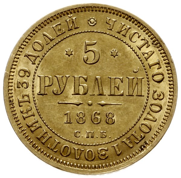 5 rubli 1868 СПБ НI, Petersburg