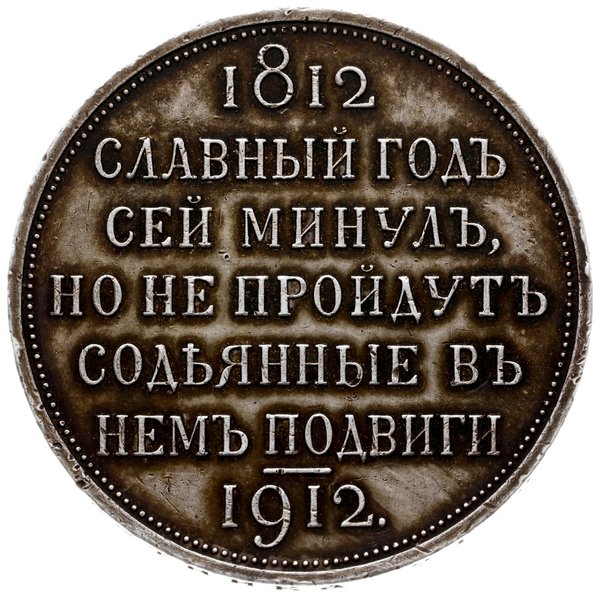 rubel pamiątkowy 1912, Petersburg