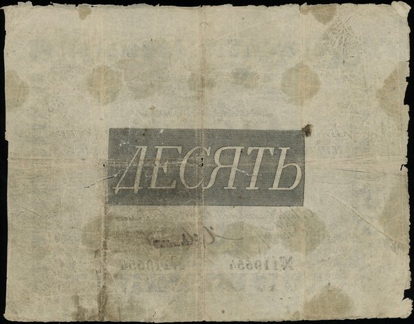 10 rubli 1842, numeracja 119554; Muradyan 1.5.38