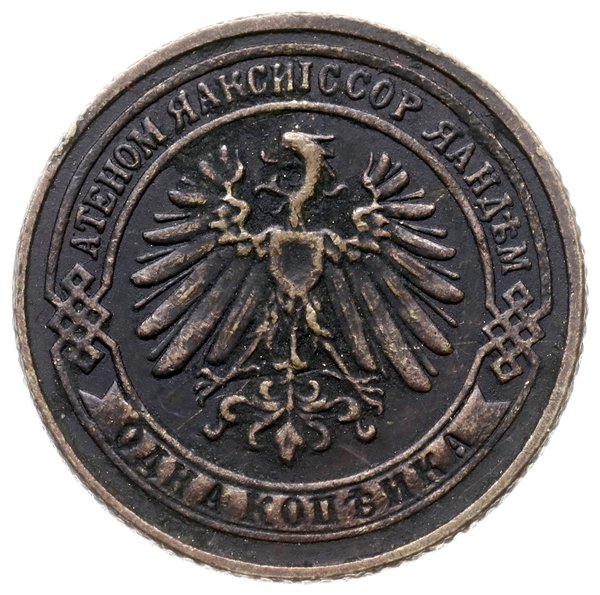 FAŁSZERSTWO - 1 kopiejka 1898, z orłem pruskim i