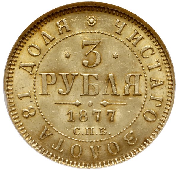 3 ruble 1877 СПБ / HI, Petersburg
