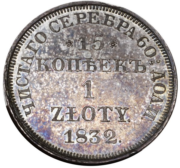 15 kopiejek = 1 złoty 1832 НГ, Petersburg; odmia