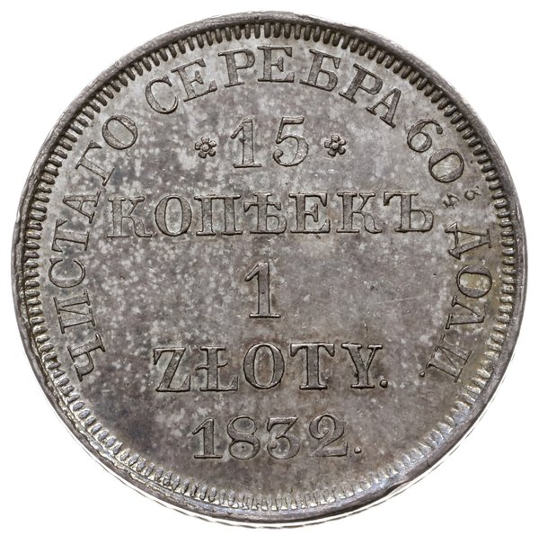 15 kopiejek = 1 złoty 1832 НГ, Petersburg