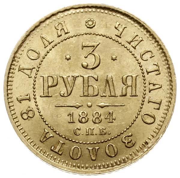 3 ruble 1884 СПБ АГ, Petersburg; Bitkin 13 (R), 