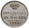 żeton koronacyjny 1856, Aw: Ukoronowany monogram Aleksandra II; Rw: Pod koroną КОРОНОВАНЪ  ВЪ МОСК..