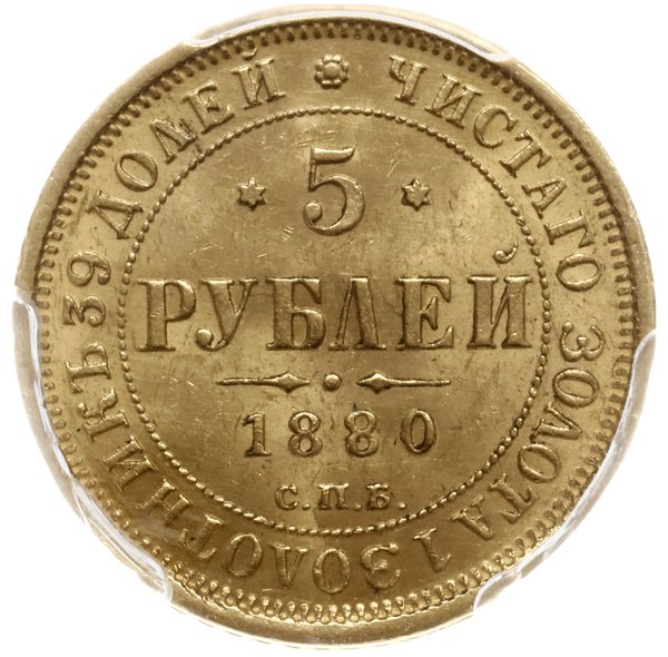 5 rubli 1880 СПБ НФ, Petersburg