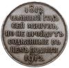 rubel pamiątkowy 1912, Petersburg; wybity na 100