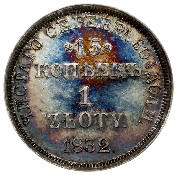 15 kopiejek = 1 złoty 1832 НГ, Petersburg; odmia