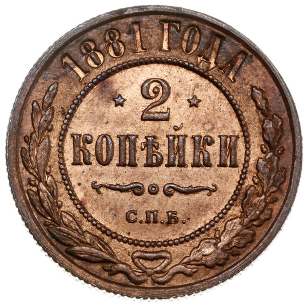 2 kopiejki, 1881 СПБ, mennica Petersburg