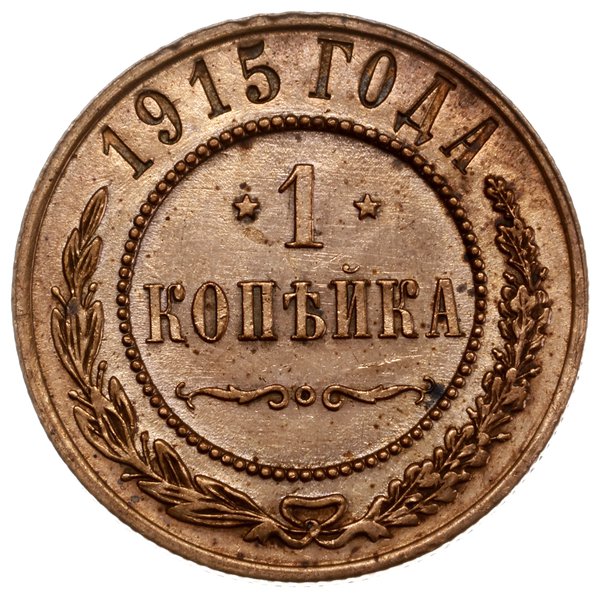 lot 2 monet, mennica Petersburg; 1 kopiejka 1914