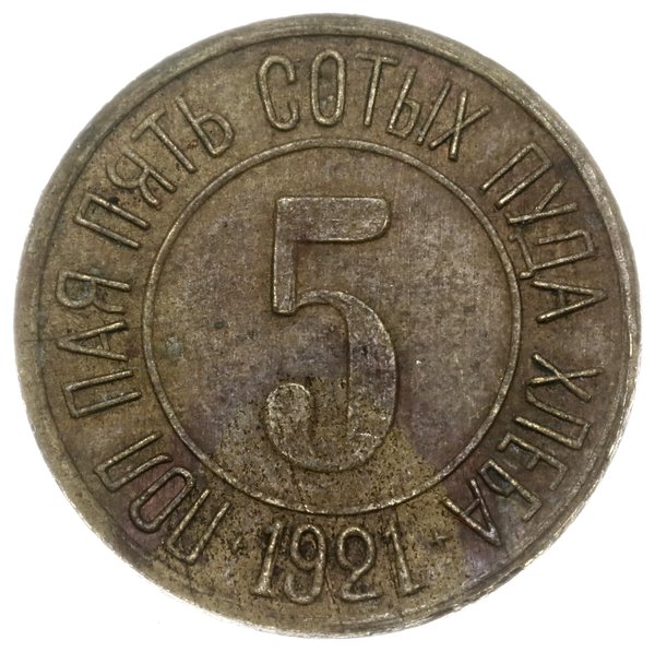 pieniądz zastępczy; zestaw 5 monet, 1921, Kijów;