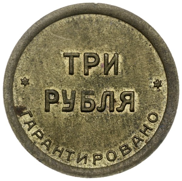 3 ruble 1922, Petersburg