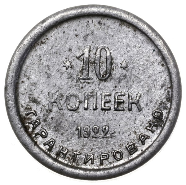 10 kopiejek, 1922, Petersburg