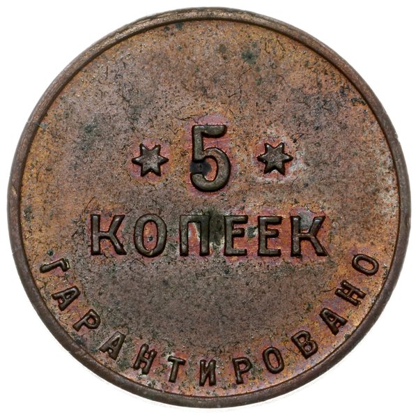 5 kopiejek, 1922, Petersburg; Aw: Łoś w lewo, 2-