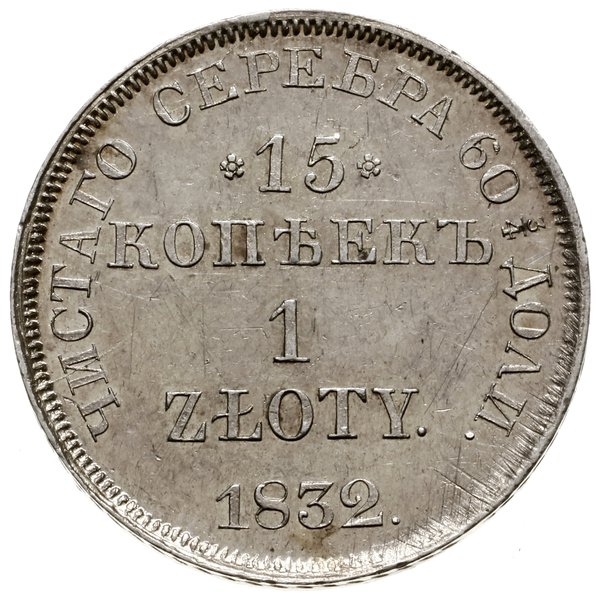15 kopiejek = 1 złoty, 1832 Н-Г, Petersburg
