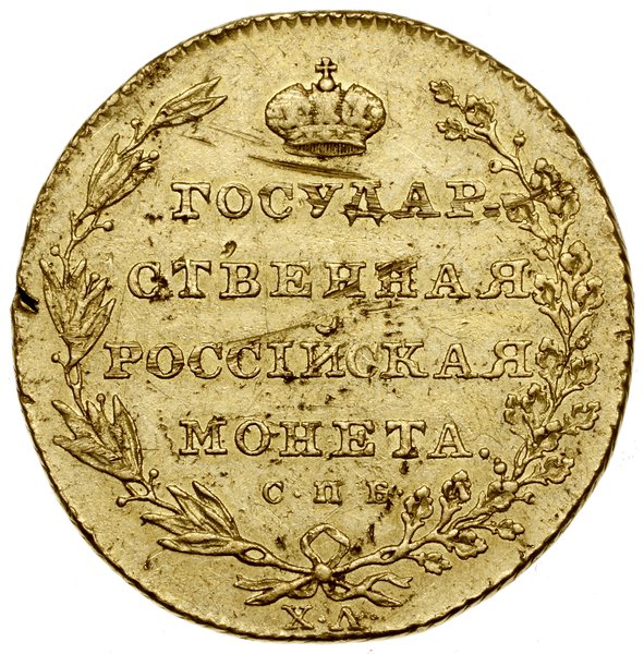 10 rubli, 1805 СПБ XЛ, Petersburg