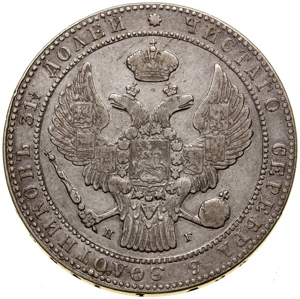 1 1/2 rubla = 10 złotych, 1836 НГ, Petersburg