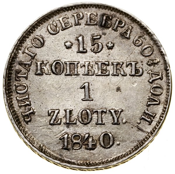 15 kopiejek = 1 złoty, 1840 НГ, Petersburg