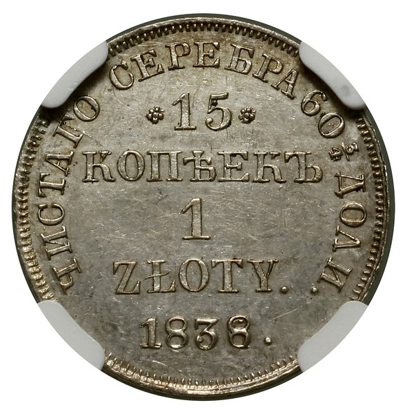 15 kopiejek = 1 złoty, 1838/6 НГ, Petersburg; in