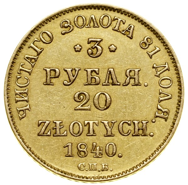 3 ruble = 20 złotych, 1840 СПБ АЧ, Petersburg