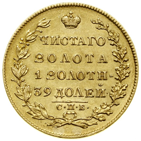 5 rubli, 1830 СПБ ПД, Petersburg; Bitkin 5, Fr. 