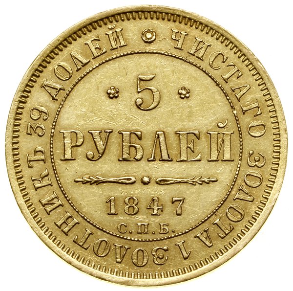 5 rubli, 1847 СПБ ПГ, Petersburg