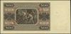 500 złotych, 1.07.1948; seria OO, numeracja 0000
